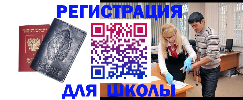 прописка для школы в Юже