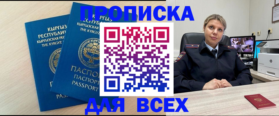 прописка паспорт в Юже