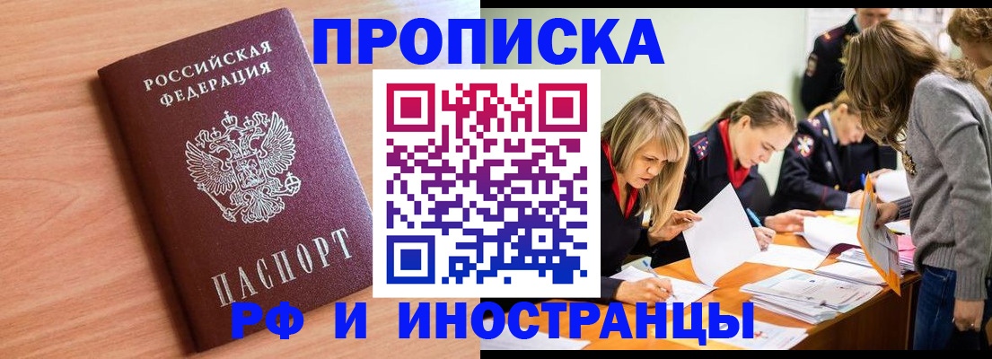 прописка для работы в Юже