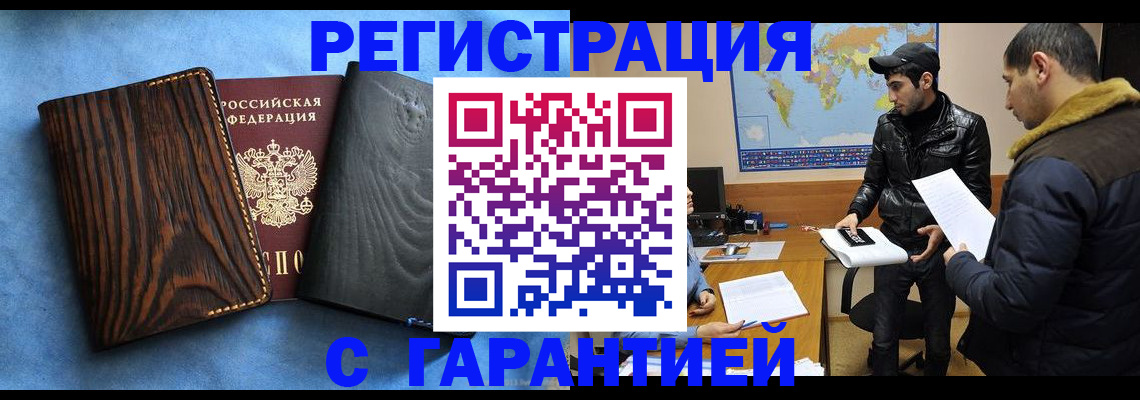 временная регистрация купить в Юже